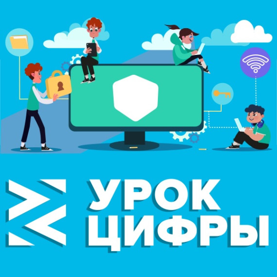 Урок Цифры.